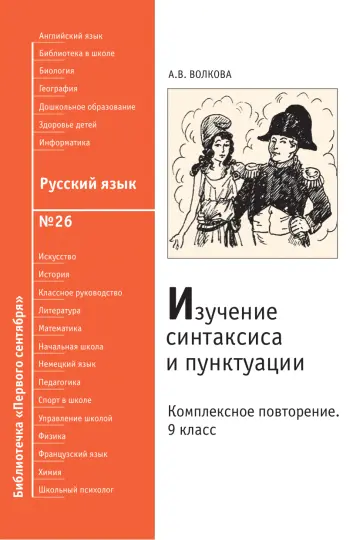 Обложка: Русский язык. Библиотечка. 2009. № 26