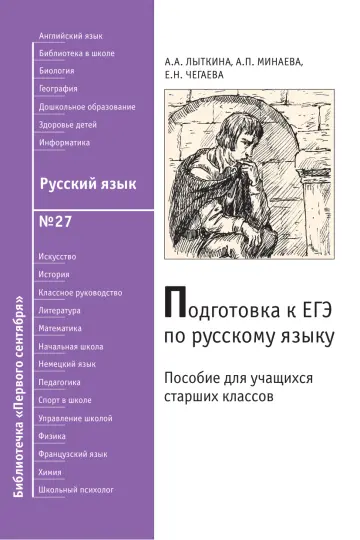 Обложка: Русский язык. Библиотечка. 2009. № 27