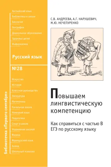 Обложка: Русский язык. Библиотечка. 2009. № 28
