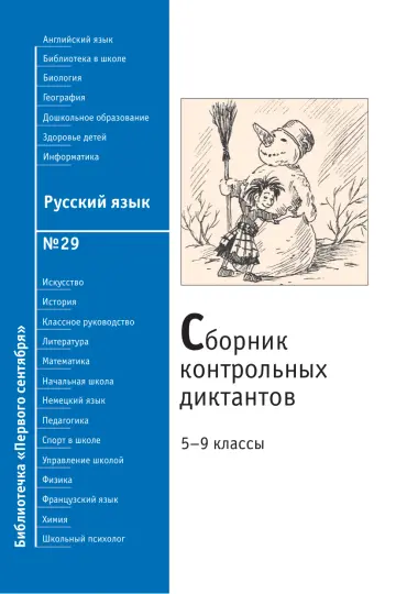 Обложка: Русский язык. Библиотечка. 2009. № 29