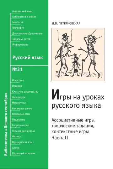 Обложка: Русский язык. Библиотечка. 2010. № 31