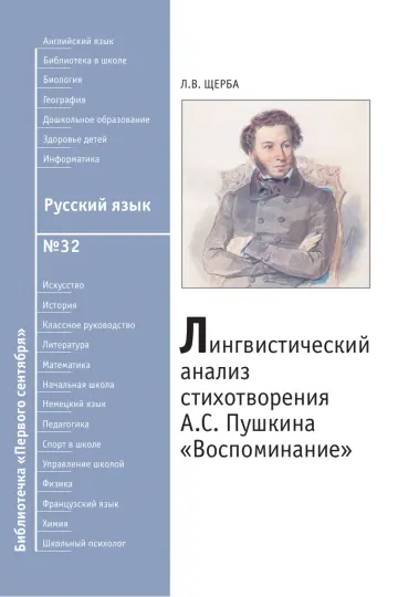 Обложка: Русский язык. Библиотечка. 2010. № 32