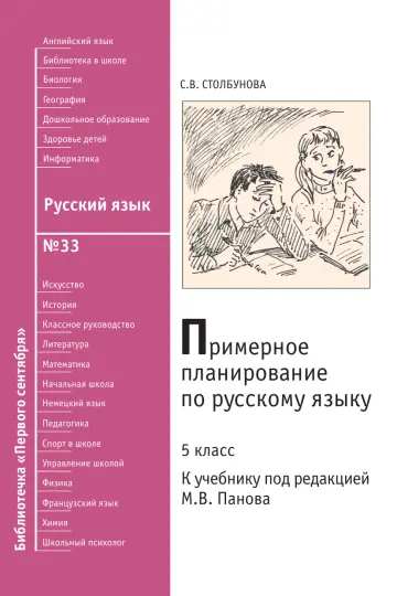 Обложка: Русский язык. Библиотечка. 2010. № 33
