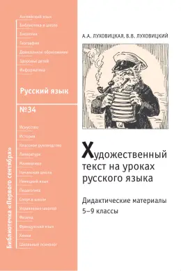 Обложка: Русский язык. Библиотечка. 2010. № 34