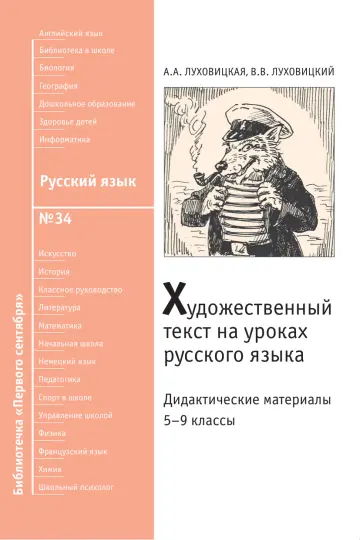 Обложка: Русский язык. Библиотечка. 2010. № 34