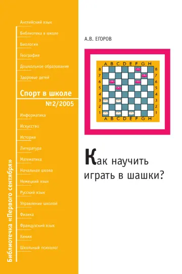Обложка: Спорт в школе. Библиотечка. 2005. № 2