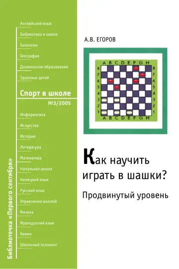 Обложка: Спорт в школе. Библиотечка. 2005. № 3