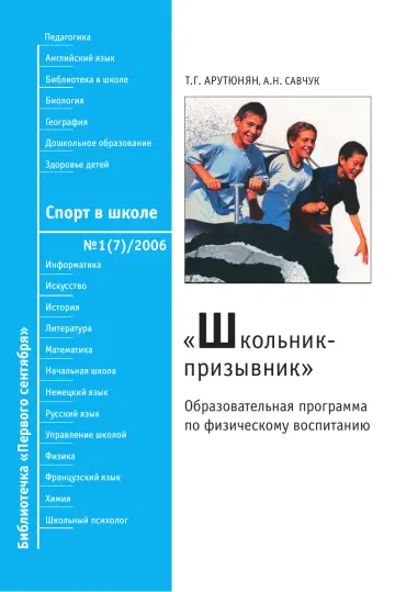 Обложка: Спорт в школе. Библиотечка. 2006. № 1