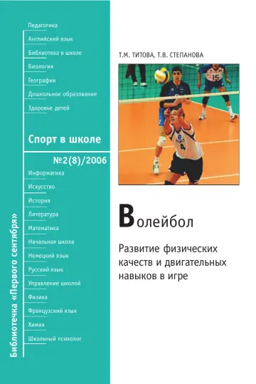 Обложка: Спорт в школе. Библиотечка. 2006. № 2