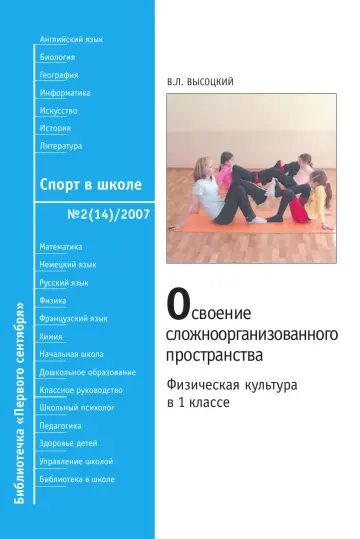 Обложка: Спорт в школе. Библиотечка. 2007. № 2