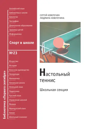 Обложка: Спорт в школе. Библиотечка. 2008. № 23