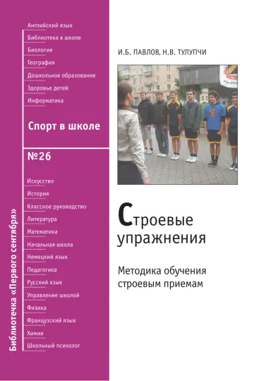 Обложка: Спорт в школе. Библиотечка. 2009. № 26