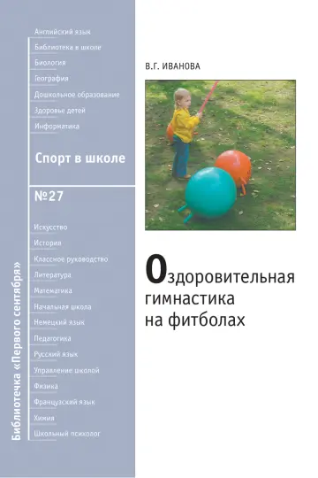 Обложка: Спорт в школе. Библиотечка. 2009. № 27