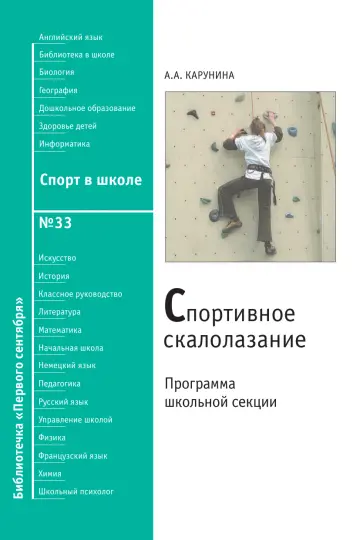 Обложка: Спорт в школе. Библиотечка. 2010. № 33