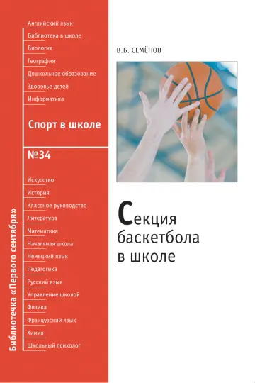 Обложка: Спорт в школе. Библиотечка. 2010. № 34