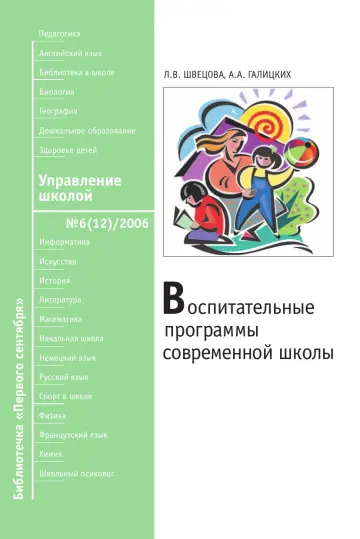 Обложка: Управление школой. Библиотечка. 2006. № 6