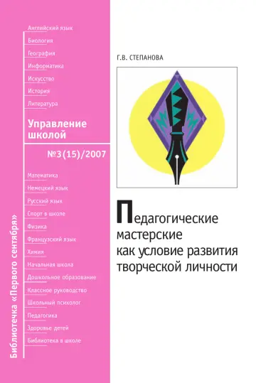 Обложка: Управление школой. Библиотечка. 2007. № 3