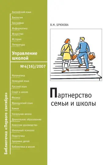 Обложка: Управление школой. Библиотечка. 2007. № 4