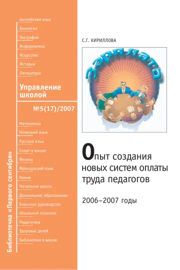 Обложка: Управление школой. Библиотечка. 2007. № 5