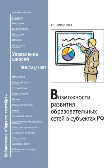 Обложка: Управление школой. Библиотечка. 2007. № 6