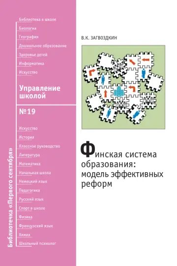 Обложка: Управление школой. Библиотечка. 2008. № 19