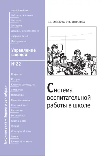 Обложка: Управление школой. Библиотечка. 2008. № 22