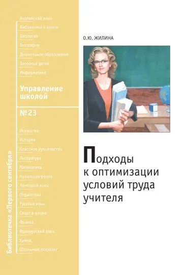 Обложка: Управление школой. Библиотечка. 2008. № 23