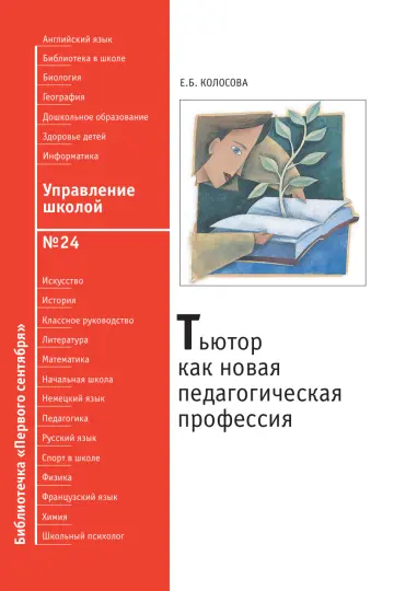 Обложка: Управление школой. Библиотечка. 2008. № 24