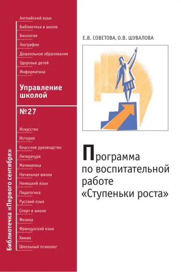 Обложка: Управление школой. Библиотечка. 2009. № 27