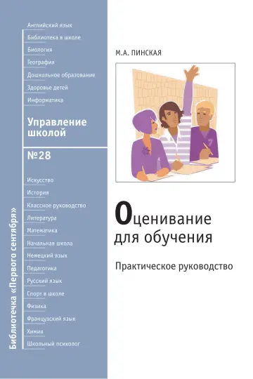 Обложка: Управление школой. Библиотечка. 2009. № 28