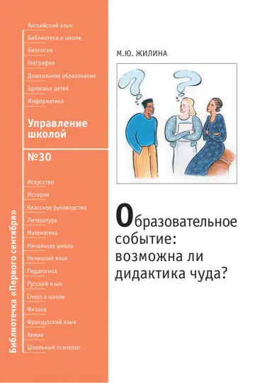 Обложка: Управление школой. Библиотечка. 2009. № 30