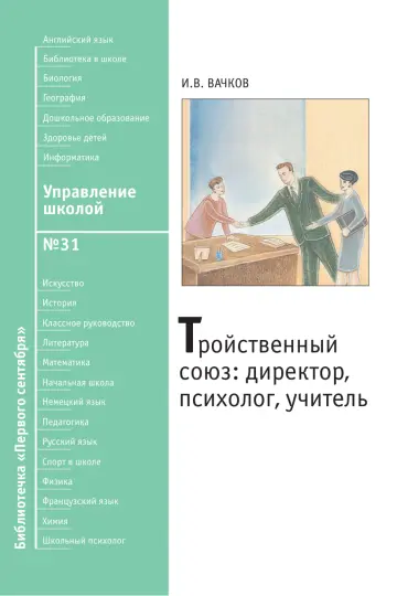 Обложка: Управление школой. Библиотечка. 2010. № 31