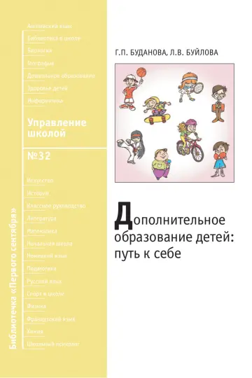 Обложка: Управление школой. Библиотечка. 2010. № 32