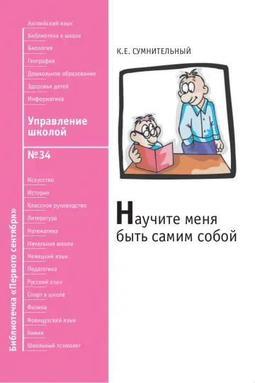 Обложка: Управление школой. Библиотечка. 2010. № 34
