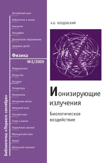 Обложка: Физика. Библиотечка. 2005. № 2
