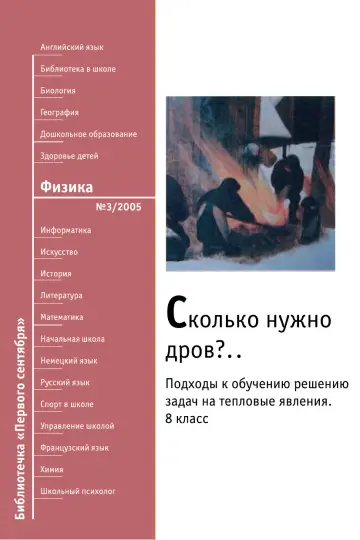 Обложка: Физика. Библиотечка. 2005. № 3