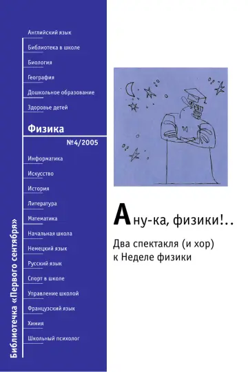 Обложка: Физика. Библиотечка. 2005. № 4