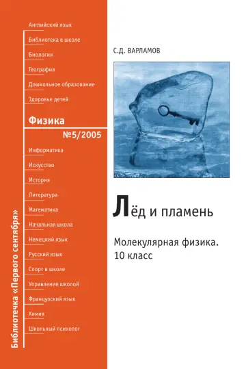 Обложка: Физика. Библиотечка. 2005. № 5