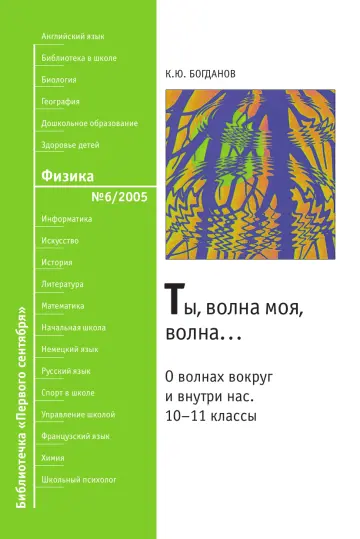 Обложка: Физика. Библиотечка. 2005. № 6