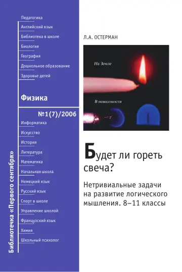 Обложка: Физика. Библиотечка. 2006. № 1