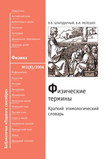 Обложка: Физика. Библиотечка. 2006. № 2