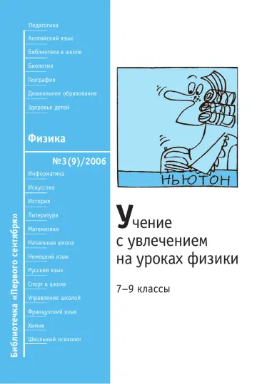 Обложка: Физика. Библиотечка. 2006. № 3