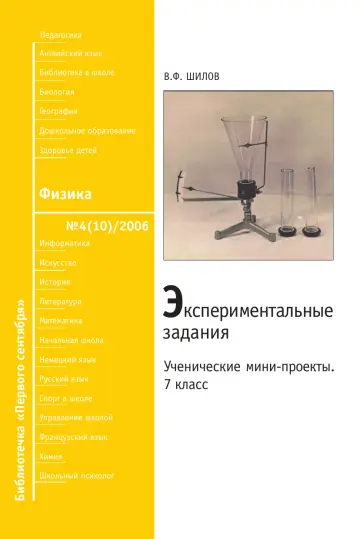 Обложка: Физика. Библиотечка. 2006. № 4