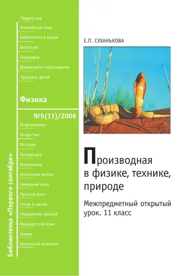 Обложка: Физика. Библиотечка. 2006. № 5