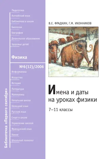 Обложка: Физика. Библиотечка. 2006. № 6