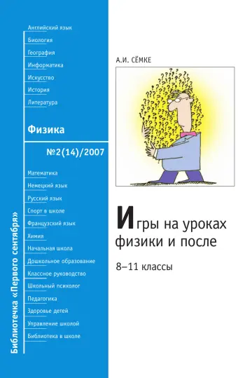 Обложка: Физика. Библиотечка. 2007. № 2