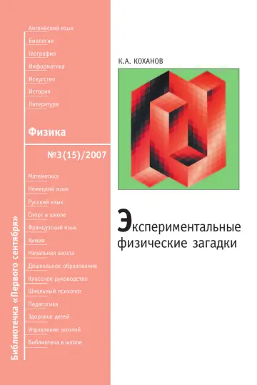 Обложка: Физика. Библиотечка. 2007. № 3