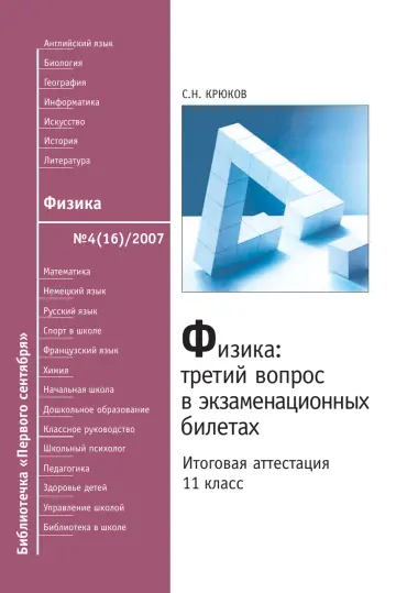 Обложка: Физика. Библиотечка. 2007. № 4