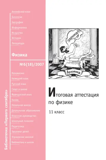 Обложка: Физика. Библиотечка. 2007. № 6