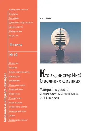 Обложка: Физика. Библиотечка. 2008. № 19